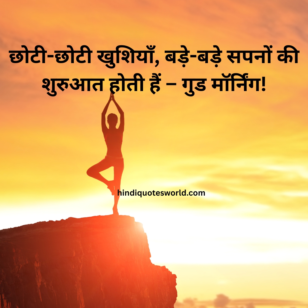 Good Morning Quotes in Hindi 2025_ 4