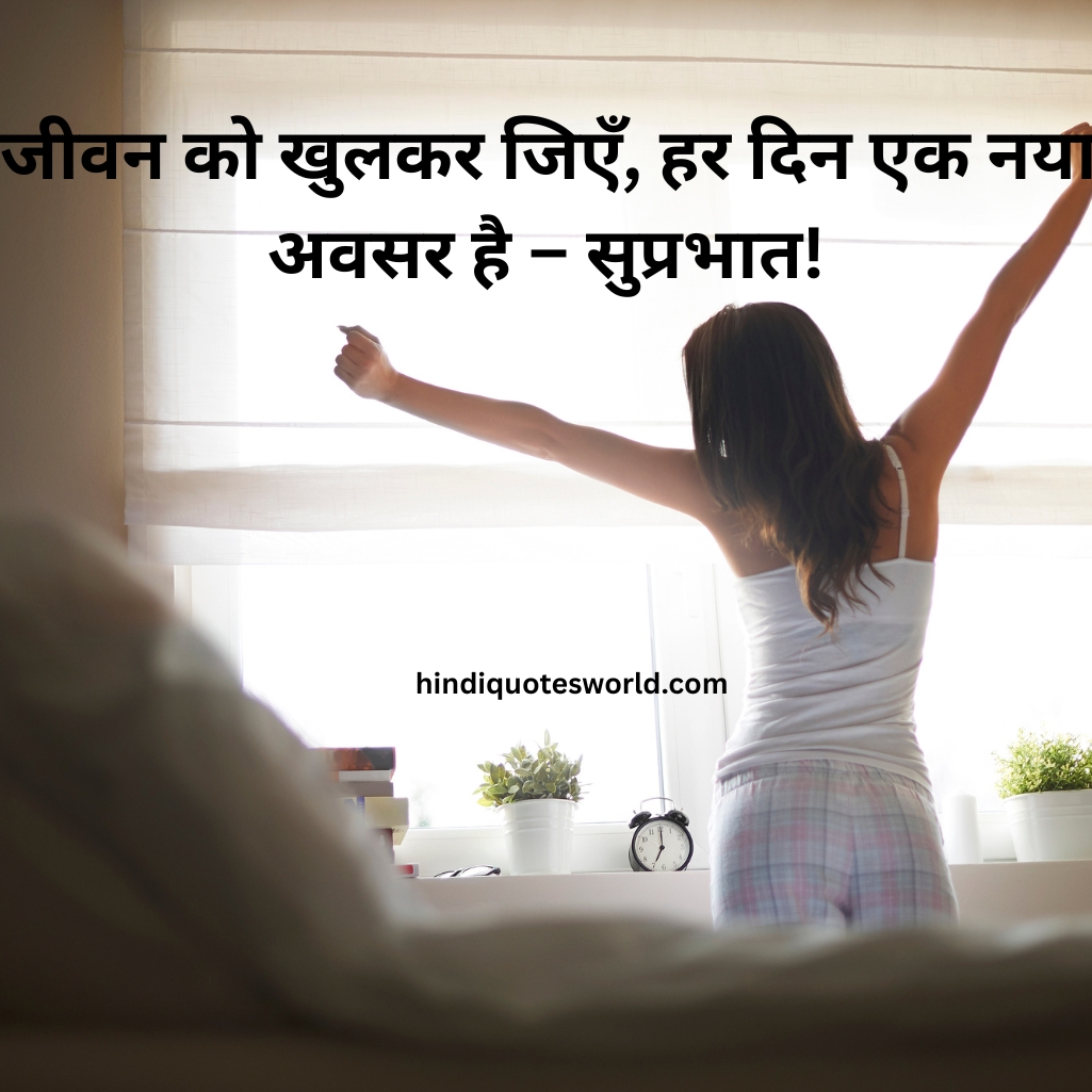Good Morning Quotes in Hindi 2025