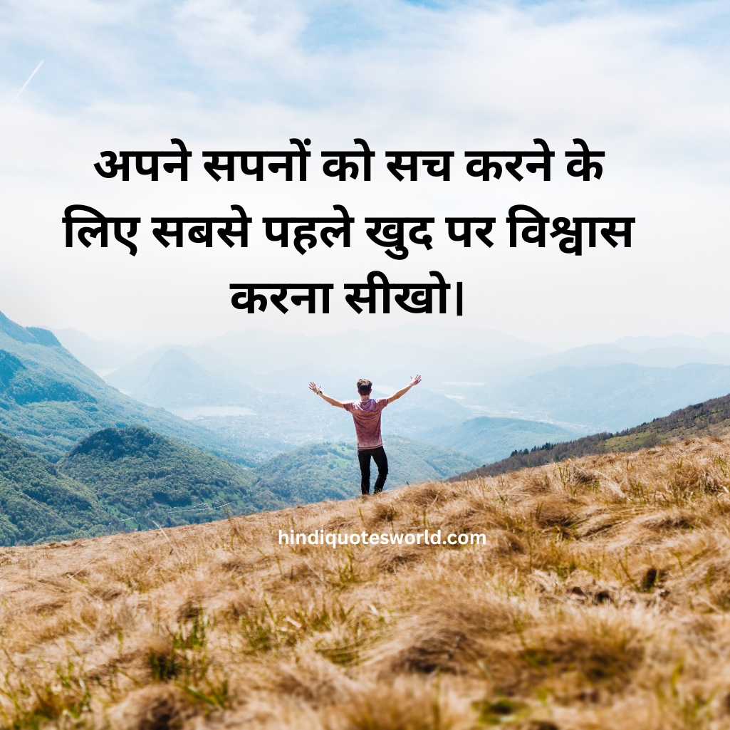 nspirational-quotes-in-Hindi