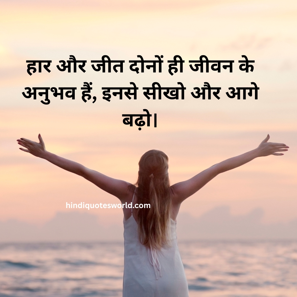 Inspirational quotes in Hindi 2025_ 4