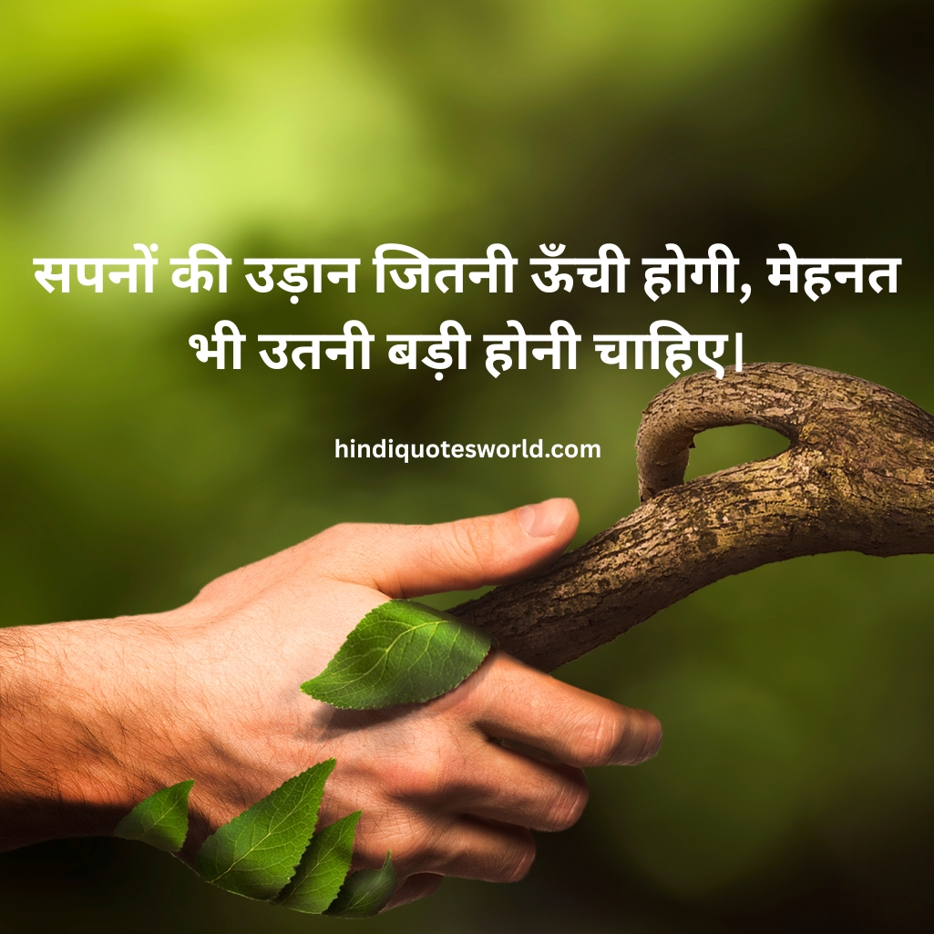 Motivational Quotes in Hindi