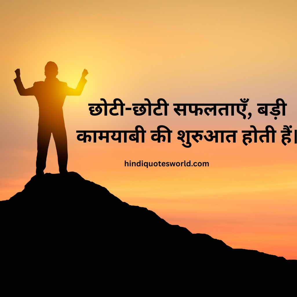 Motivational Quotes in Hindi 2025