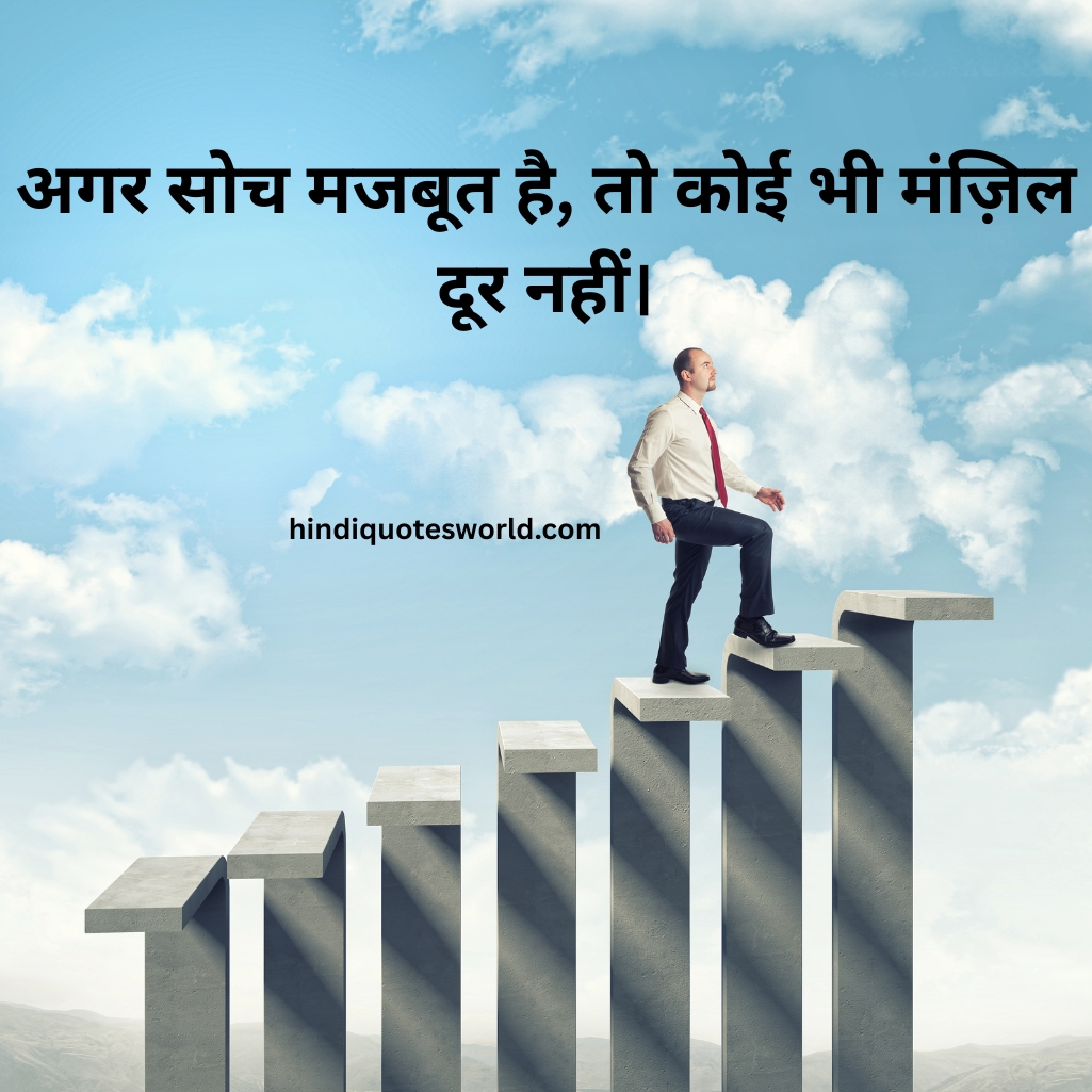 Motivational Quotes in Hindi 2025
